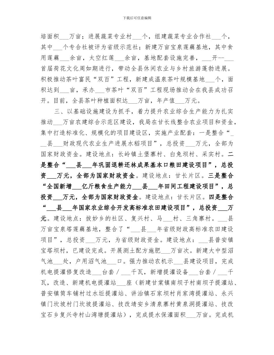 2024年农业局农业发展工作总结_第2页