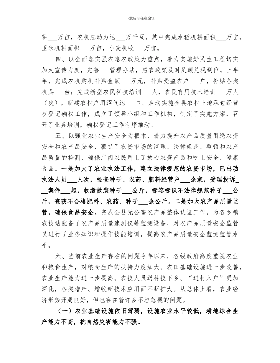 2024年农业局农业发展工作总结_第3页