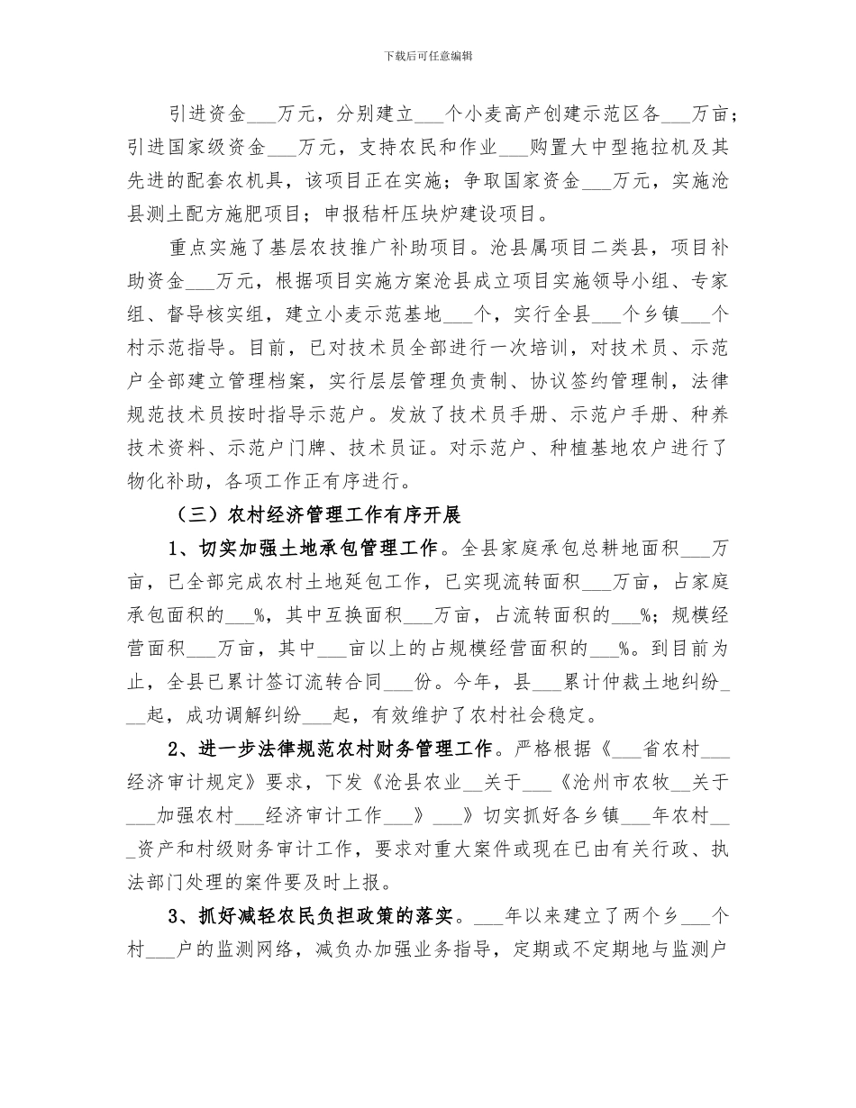 2024年农业局农业工作总结_第2页