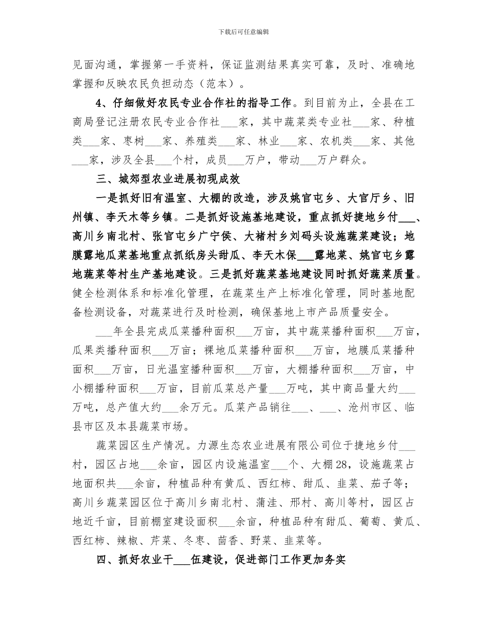 2024年农业局农业工作总结_第3页