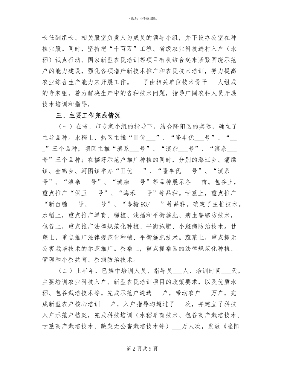2024年农业局农业科技半年工作总结_第2页