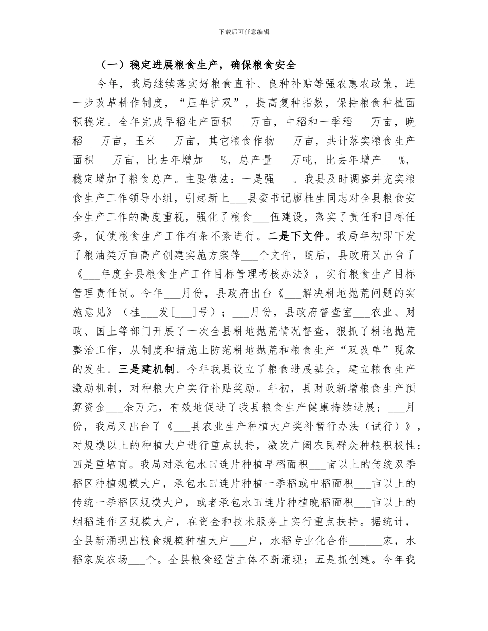 2024年农业局农业生产工作总结范本_第2页