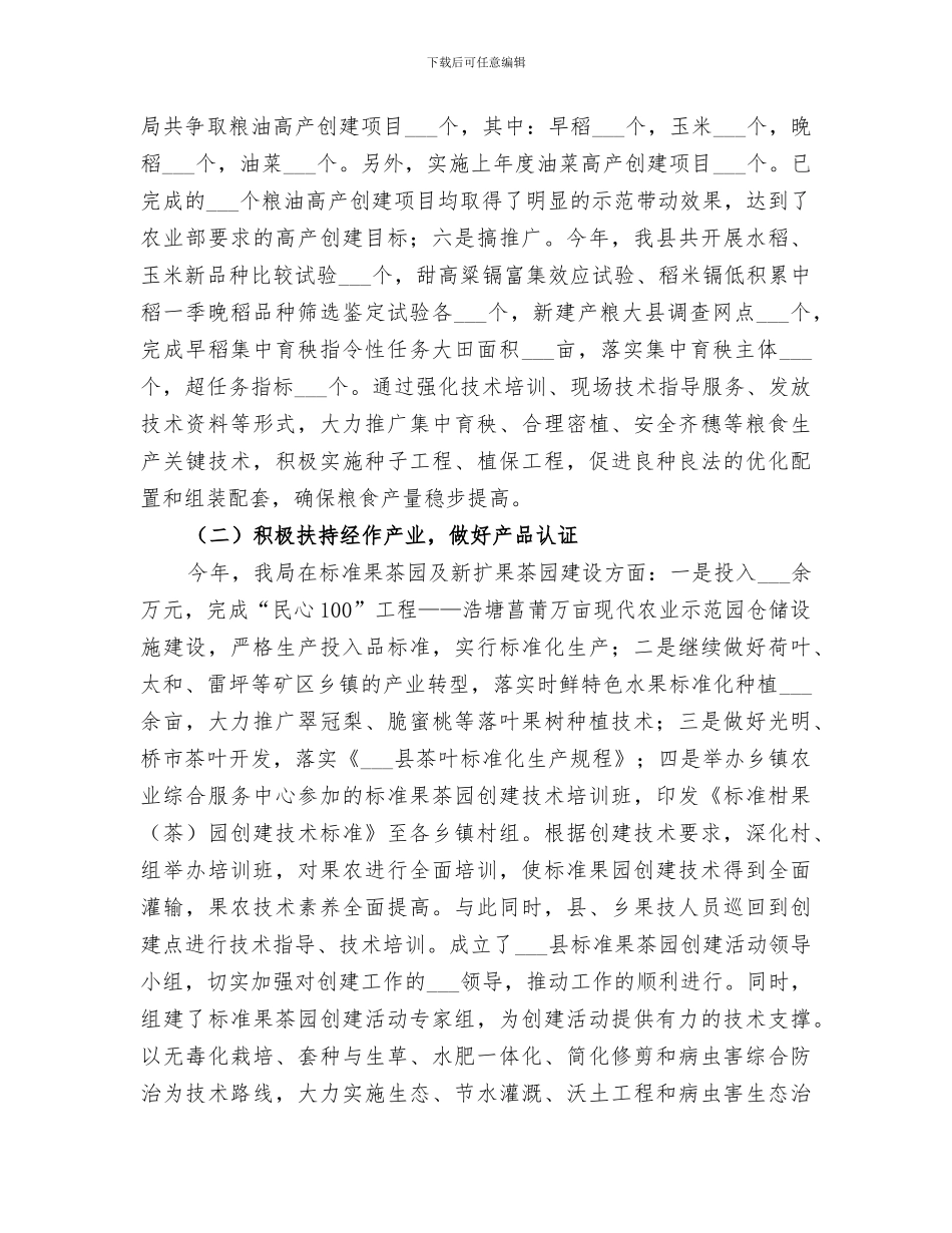 2024年农业局农业生产工作总结范本_第3页