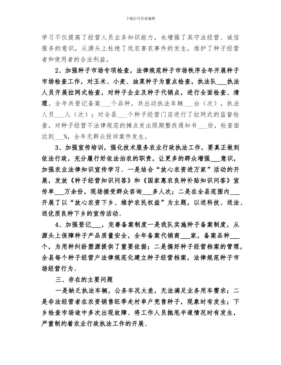 2024年农业局农业综合执法工作总结_第2页