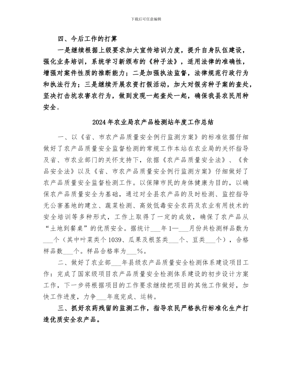 2024年农业局农业综合执法工作总结_第3页