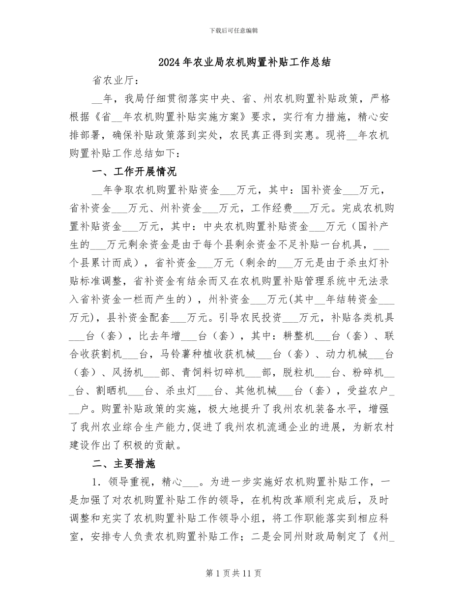 2024年农业局农机购置补贴工作总结_第1页