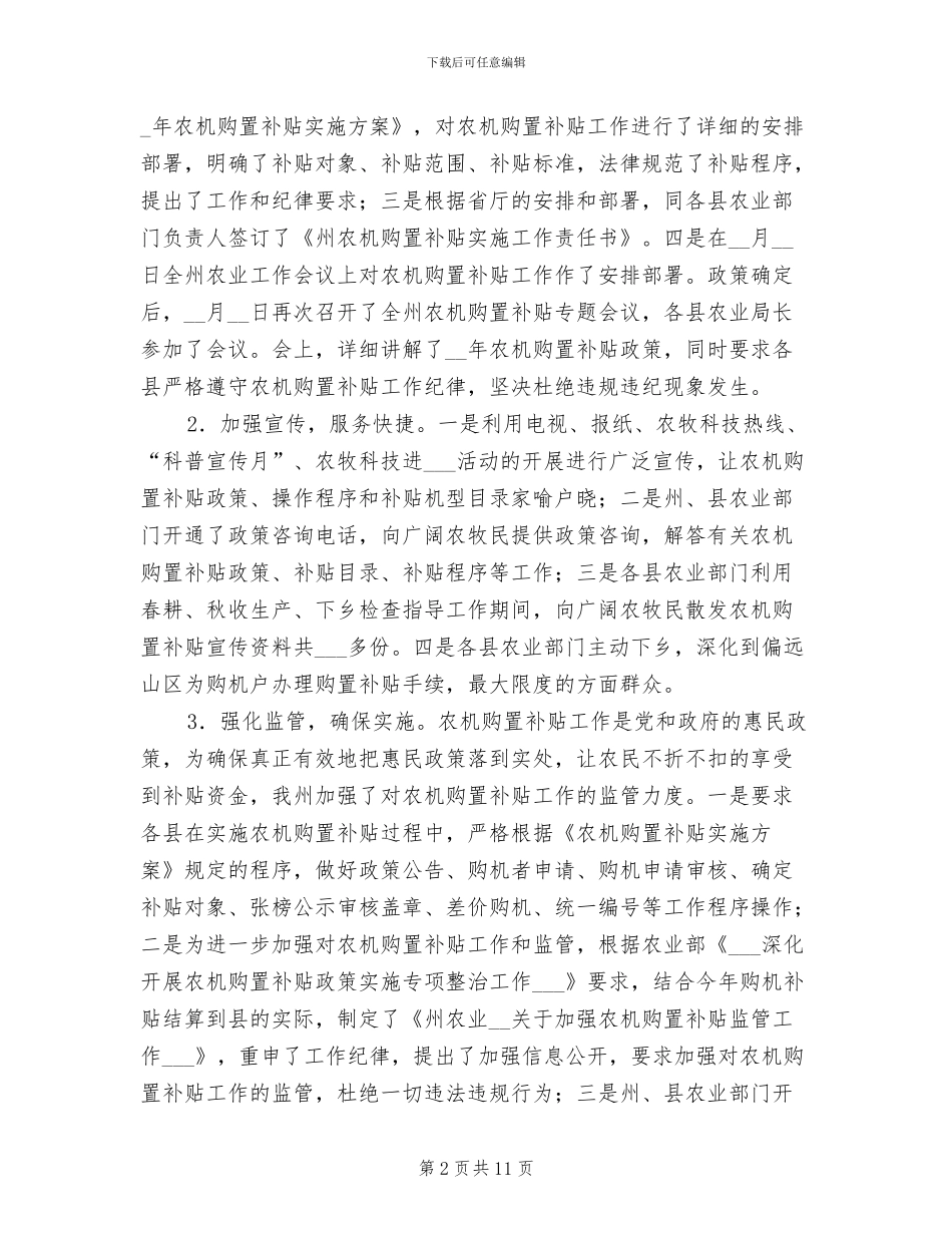 2024年农业局农机购置补贴工作总结_第2页