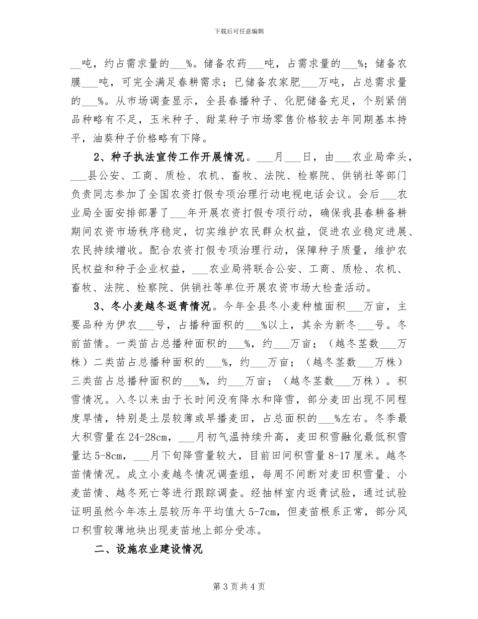 2024年农业局农经统计自查工作总结_第3页