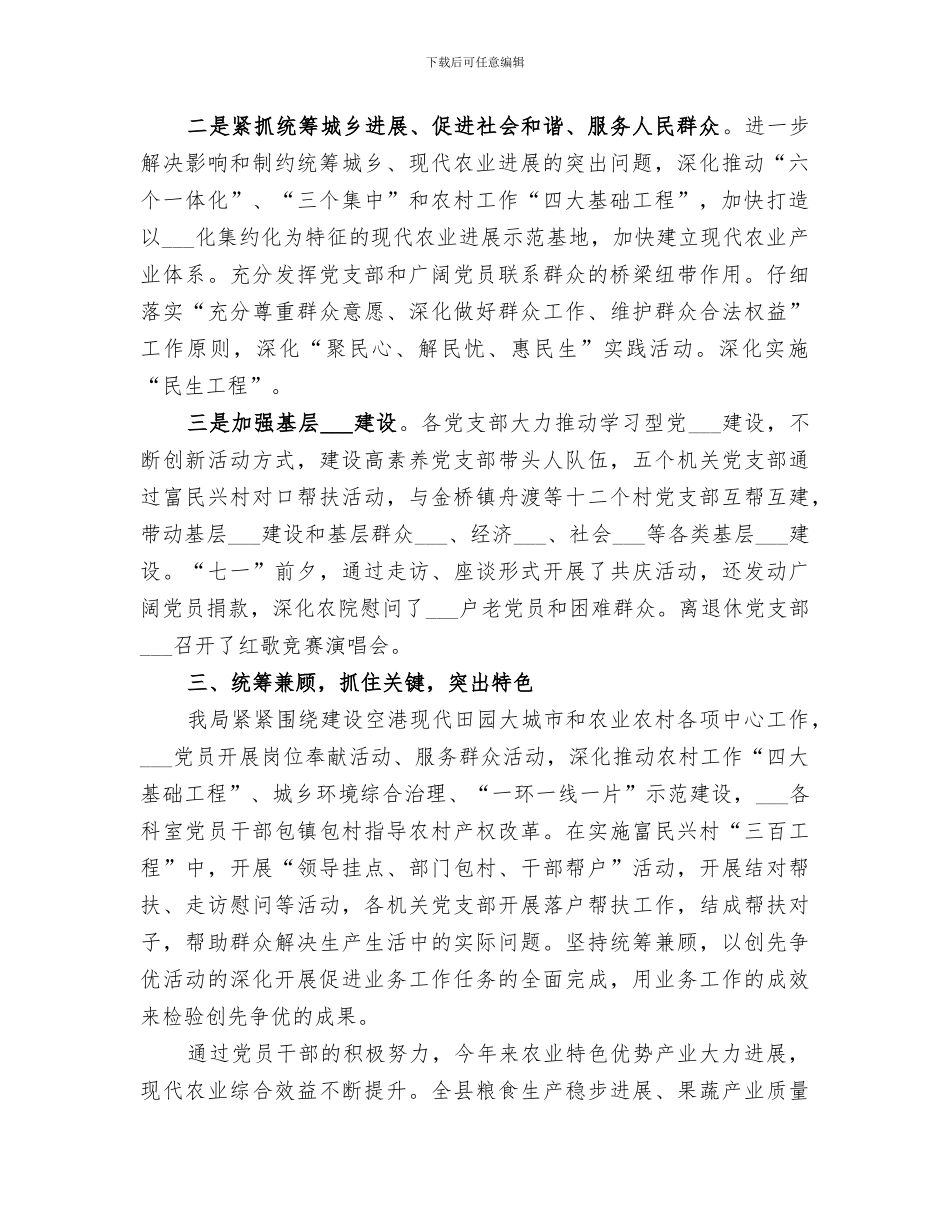 2024年农业局创先争优开展情况年终小结_第2页