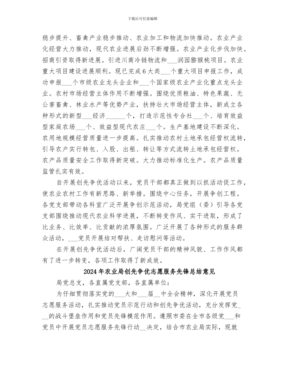 2024年农业局创先争优开展情况年终小结_第3页