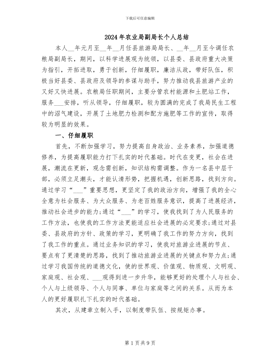 2024年农业局副局长个人总结_第1页