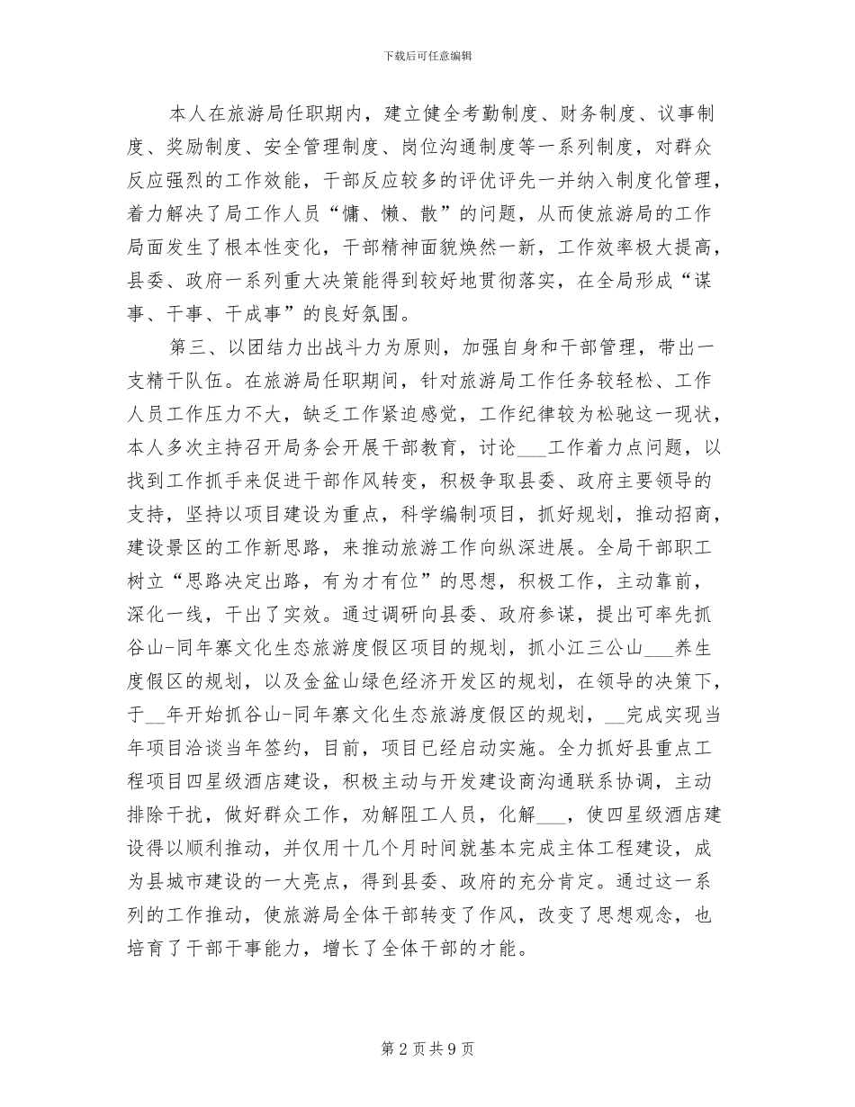 2024年农业局副局长个人总结_第2页