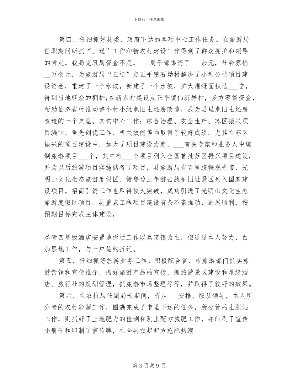 2024年农业局副局长个人总结_第3页