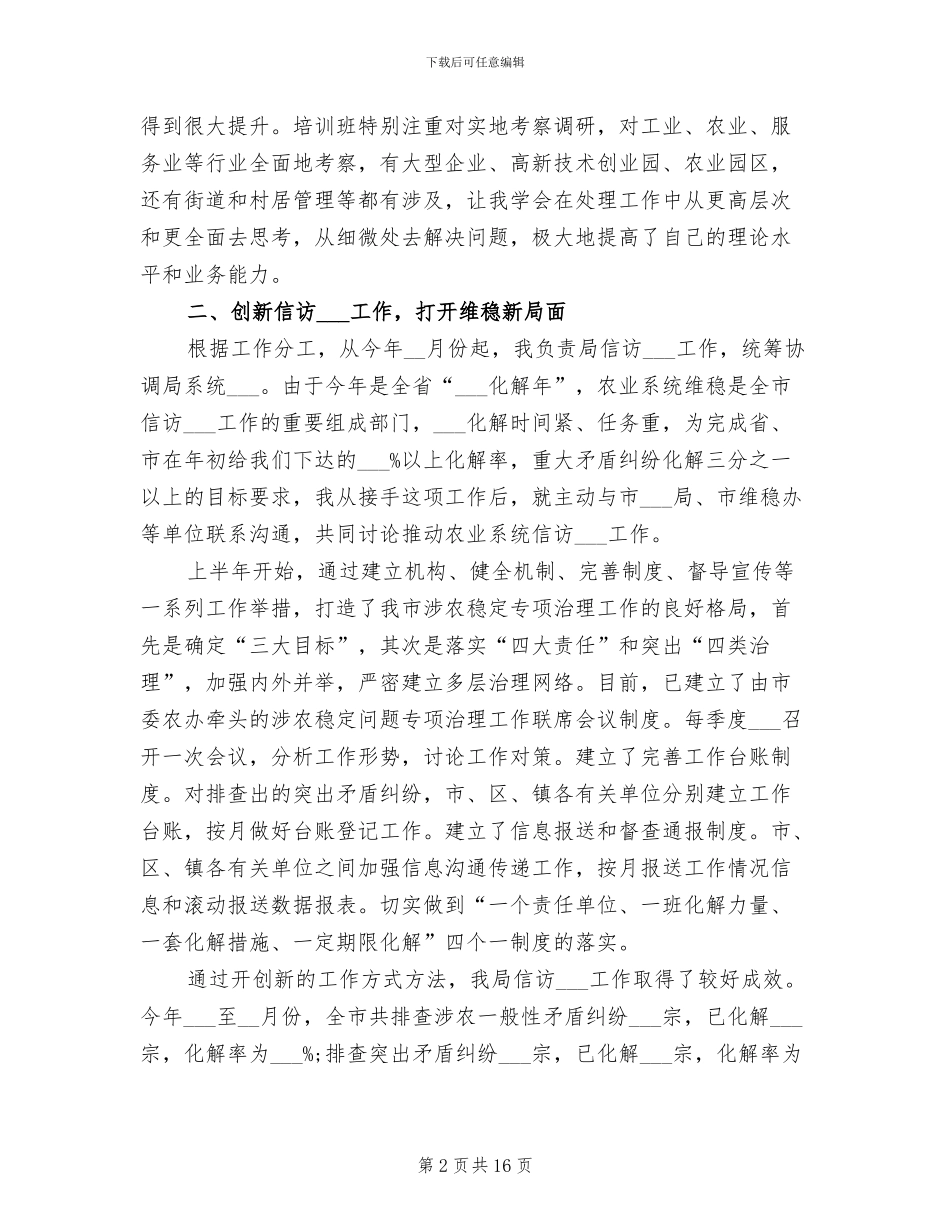 2024年农业局副科长试用期工作总结_第2页