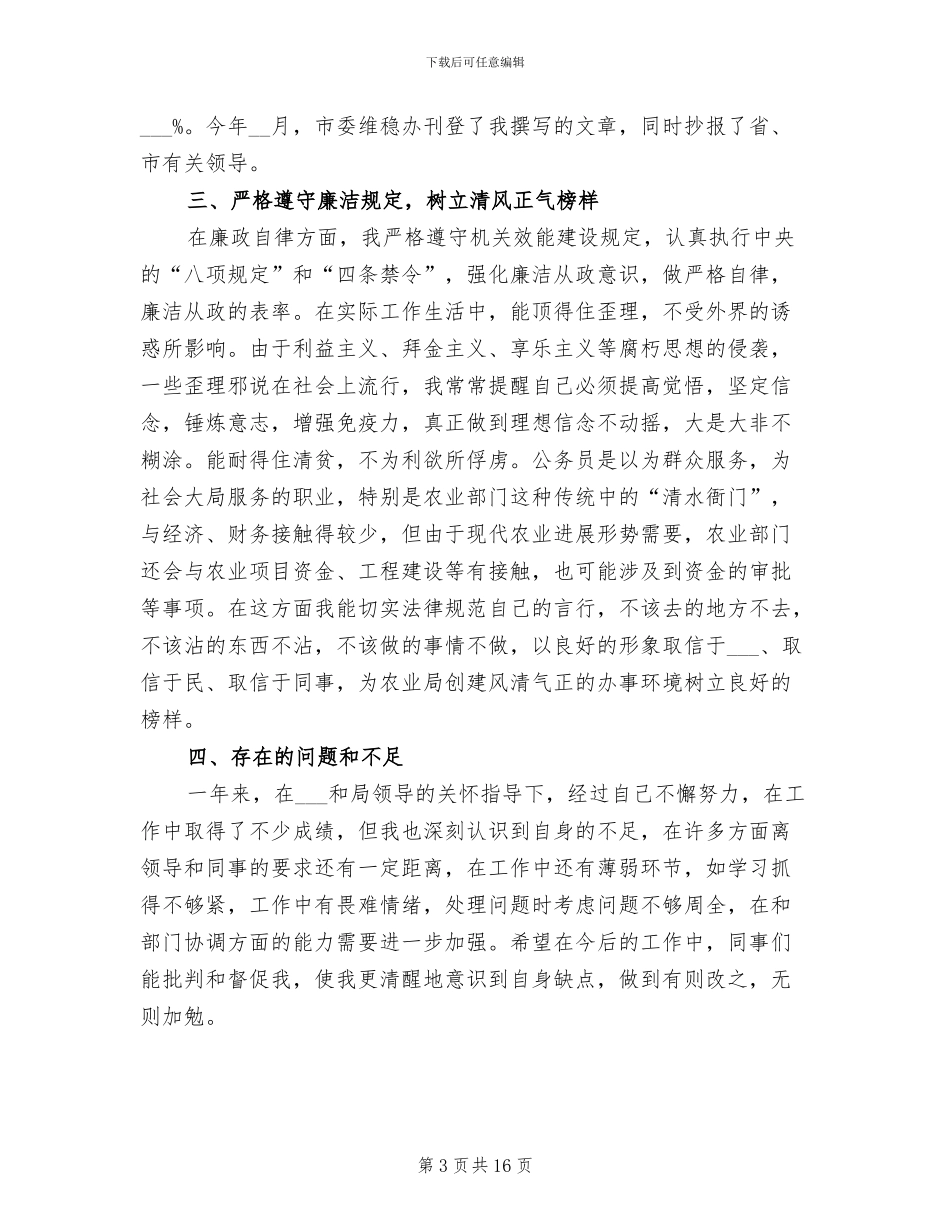 2024年农业局副科长试用期工作总结_第3页