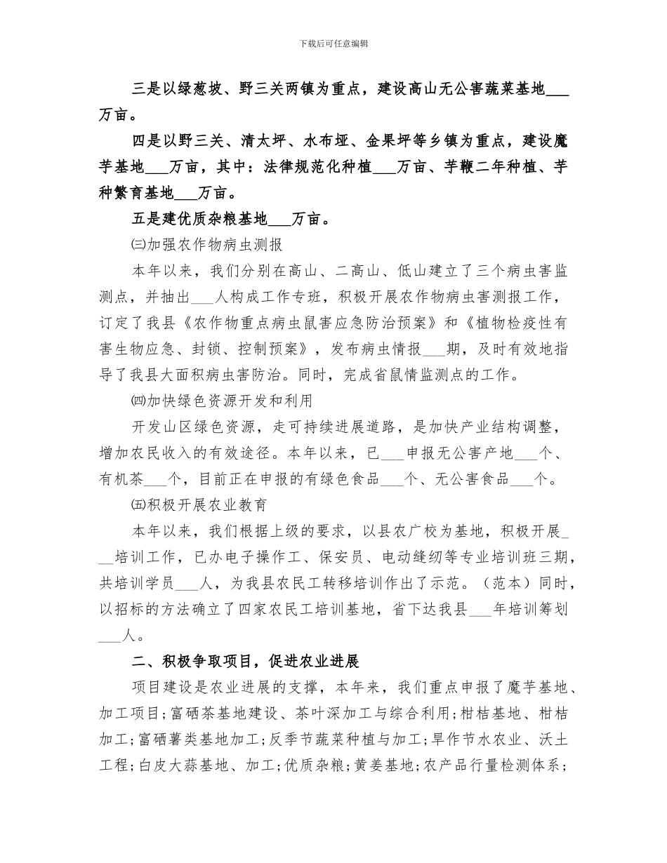 2024年农业局办公室主任个人工作总结报告_第2页