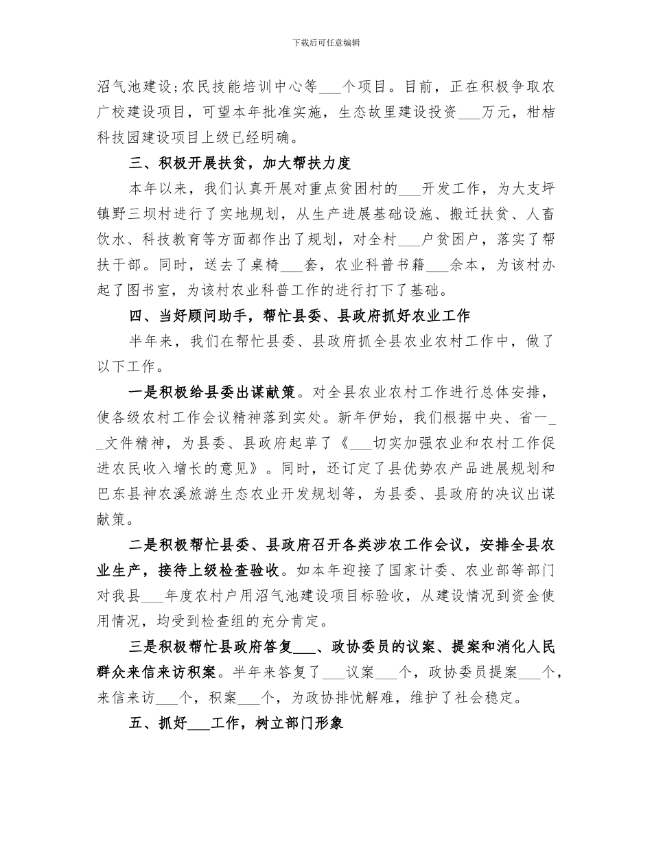 2024年农业局办公室主任个人工作总结报告_第3页