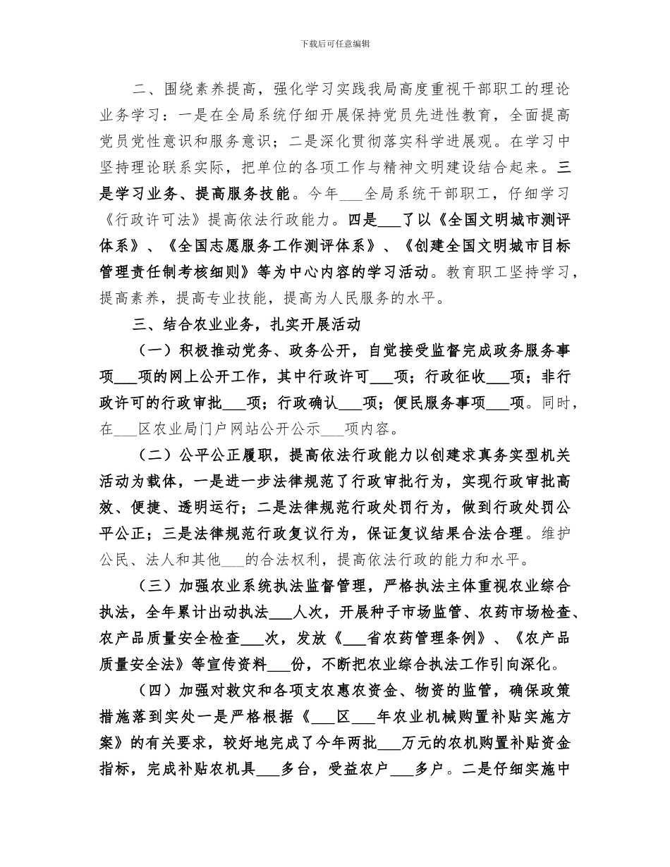 2024年农业局创建文明城市工作总结_第2页