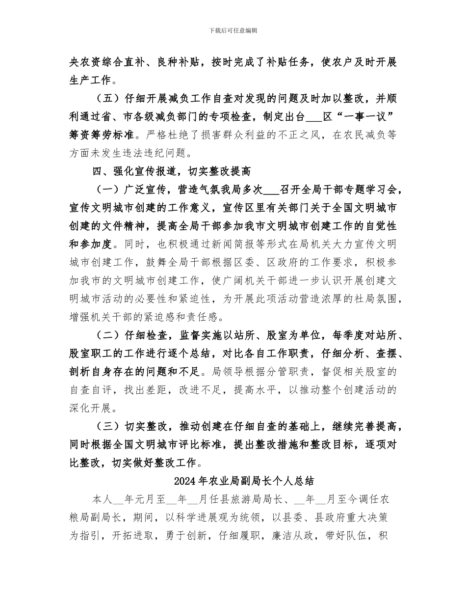 2024年农业局创建文明城市工作总结_第3页