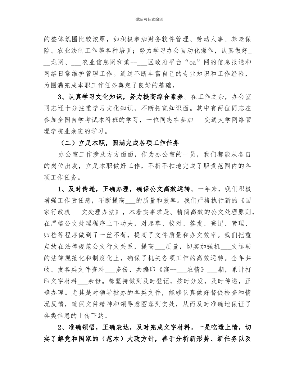 2024年农业局办公室年度工作总结_第2页