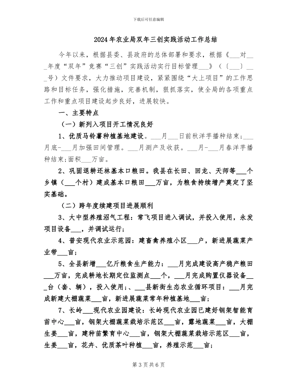 2024年农业局半年度工作总结_第3页