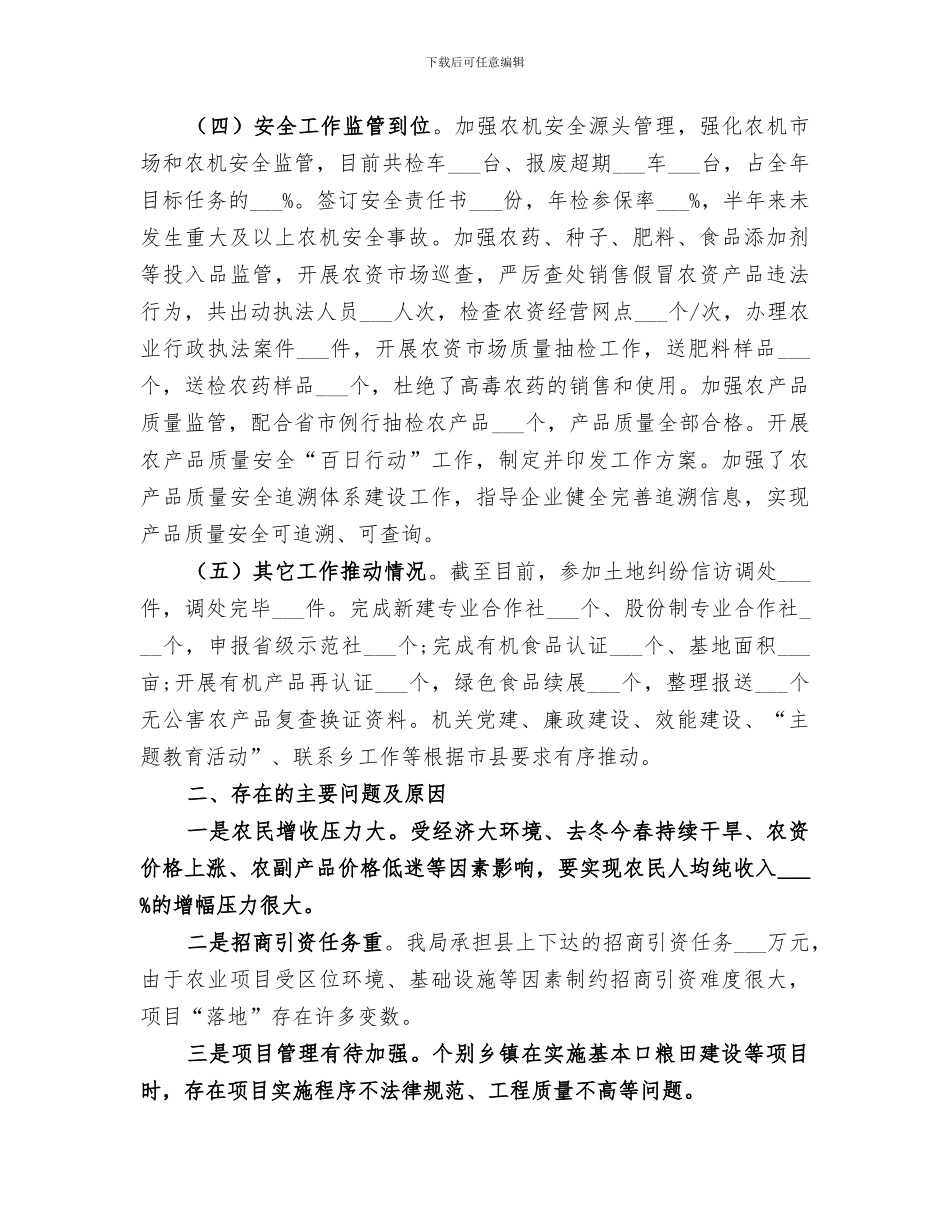 2024年农业局半年工作总结范文_第2页