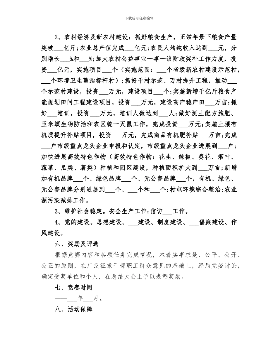 2024年农业局劳动竞赛活动总结_第2页