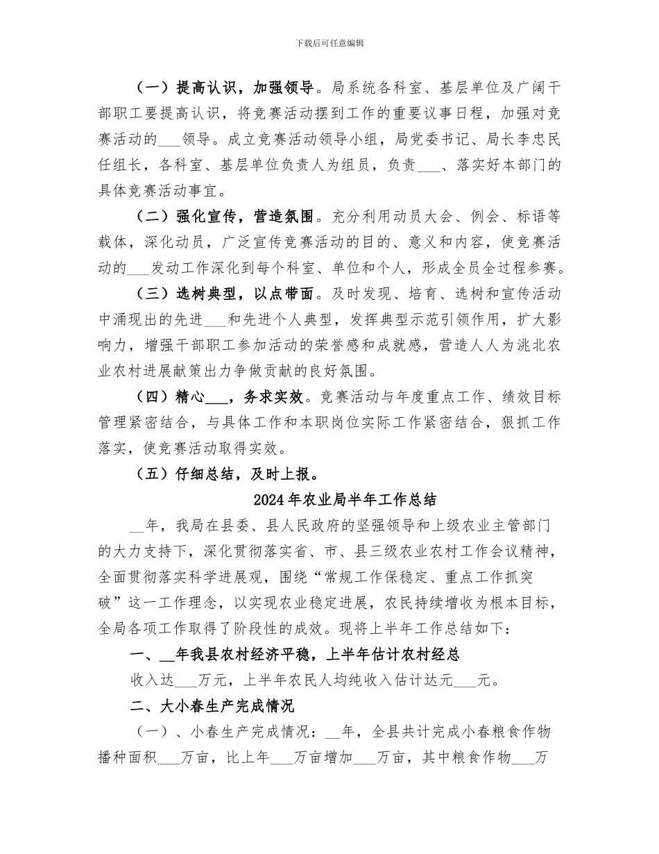 2024年农业局劳动竞赛活动总结_第3页