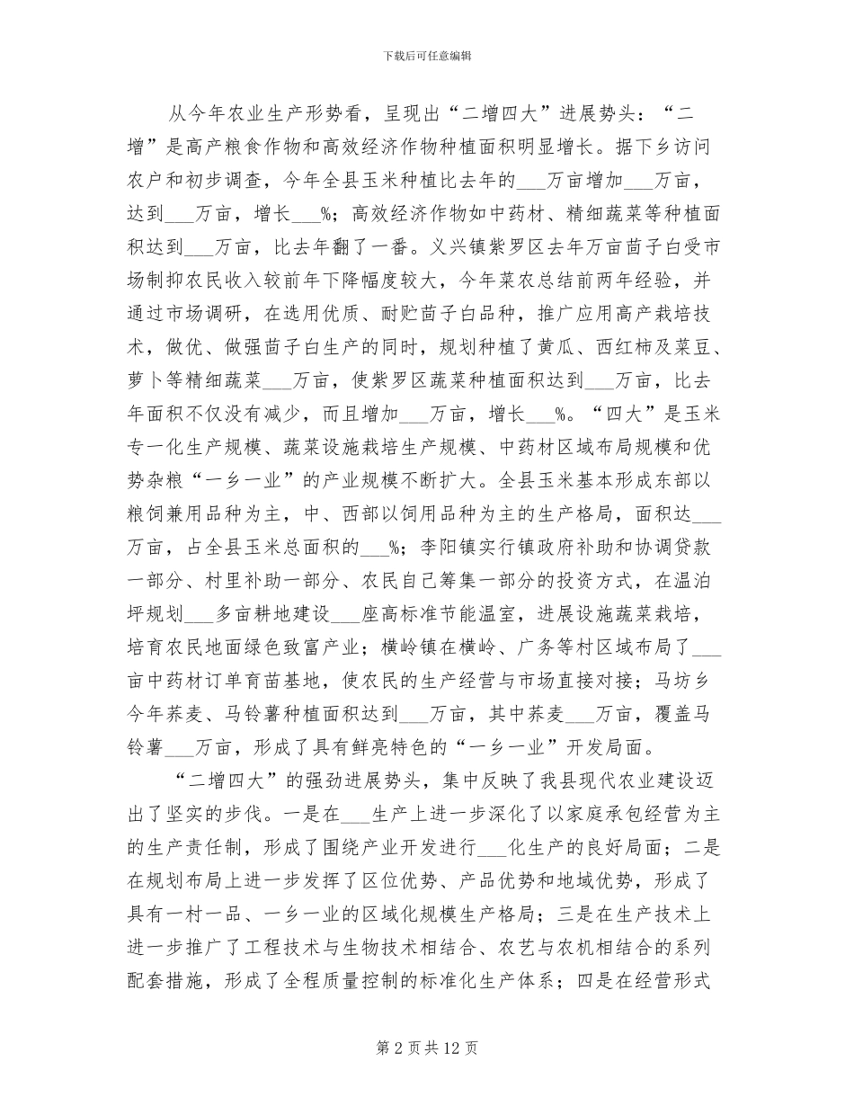 2024年农业局发展现代农业半年总结_第2页