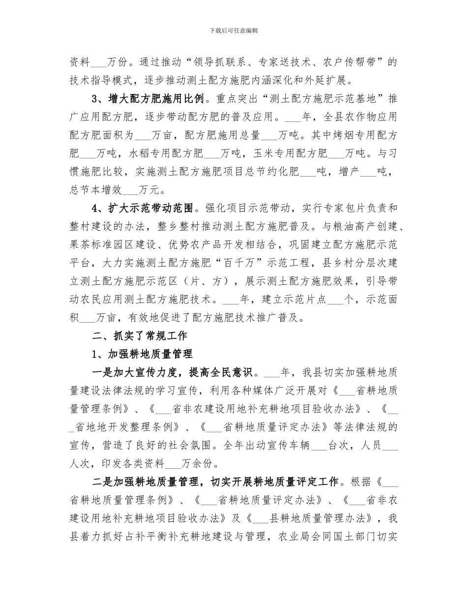 2024年农业局土肥工作总结_第2页