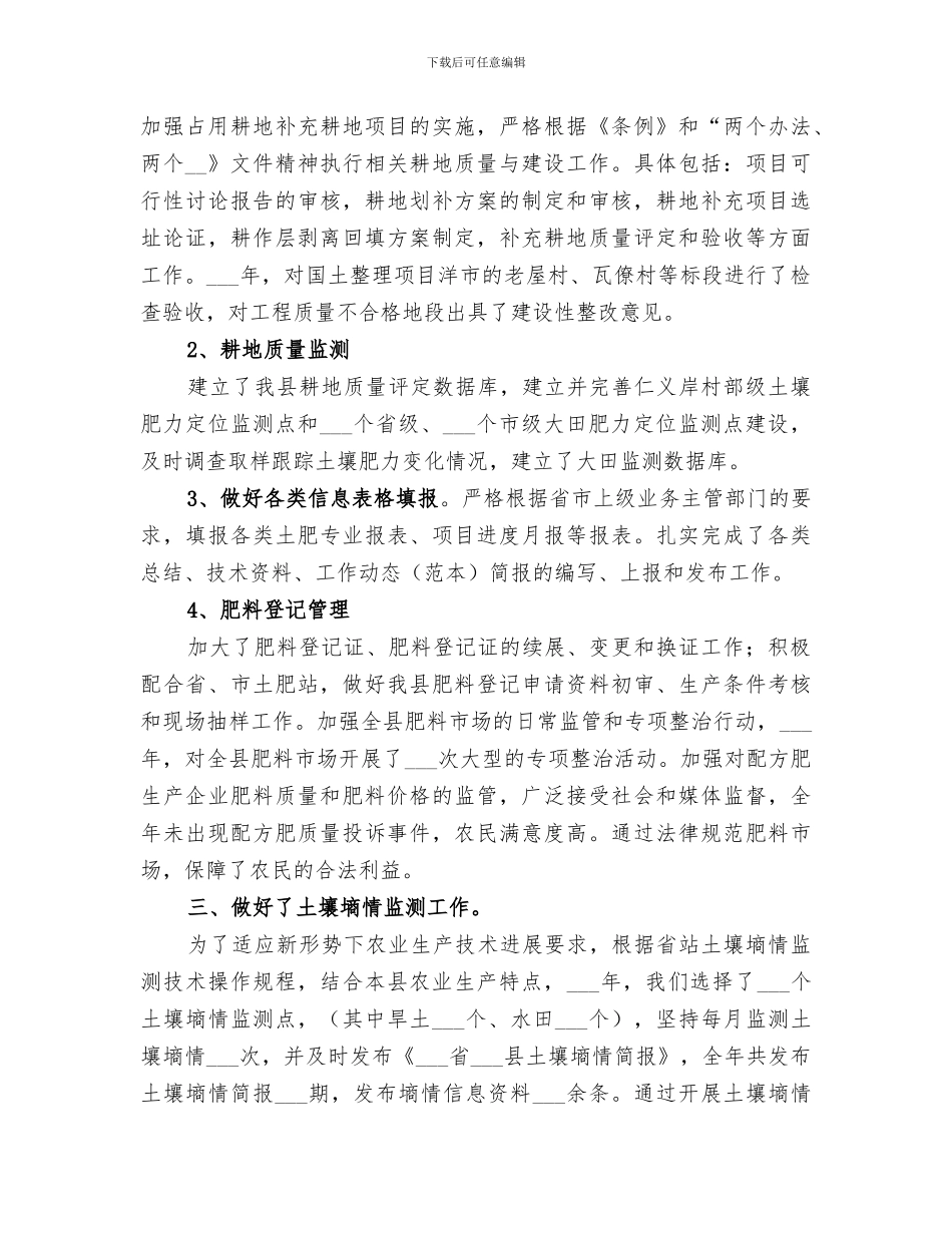 2024年农业局土肥工作总结_第3页