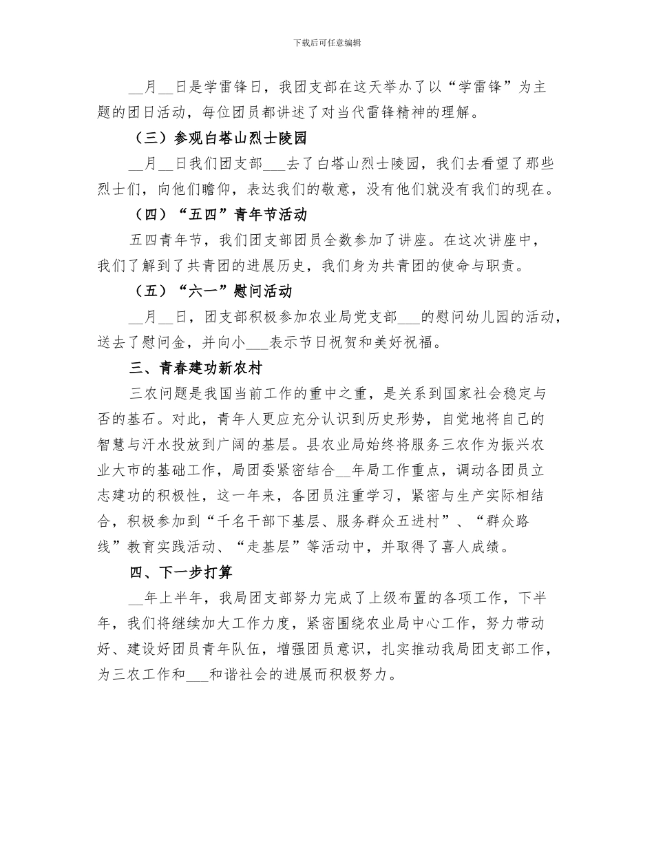 2024年农业局团支管理工作总结_第3页