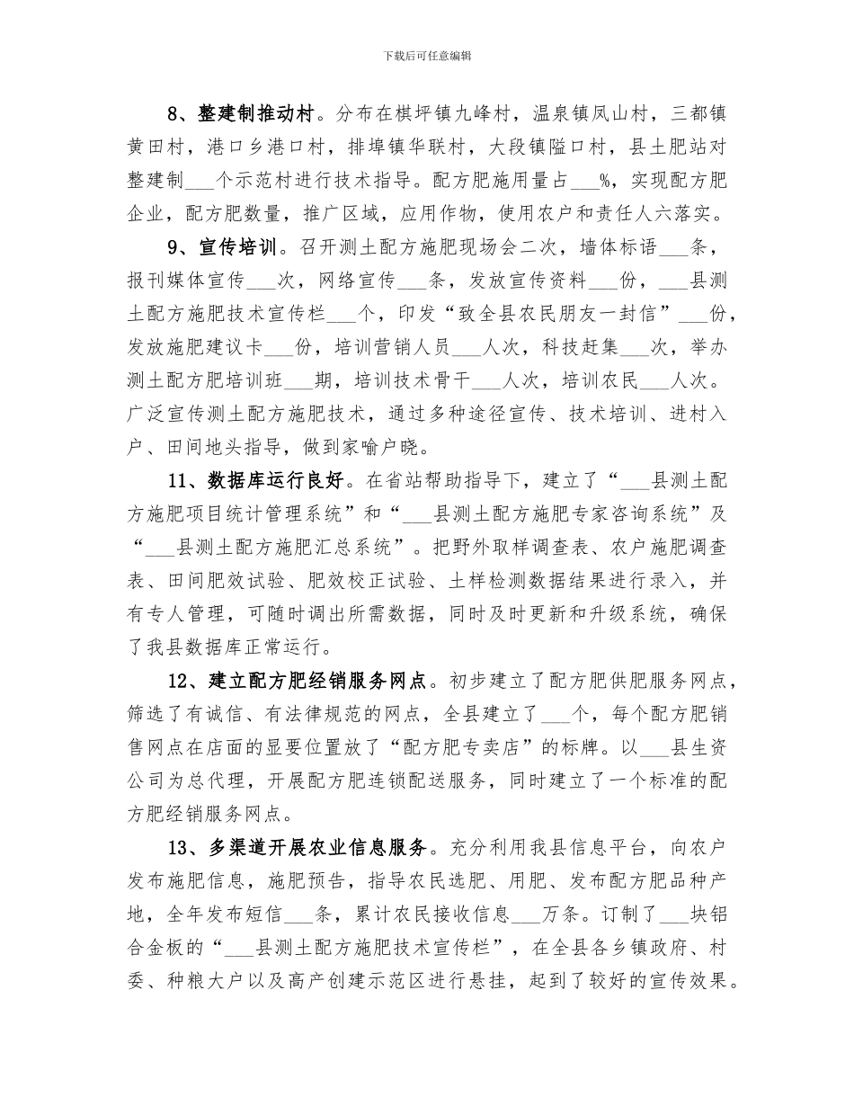 2024年农业局土肥站年度土肥水工作总结_第2页