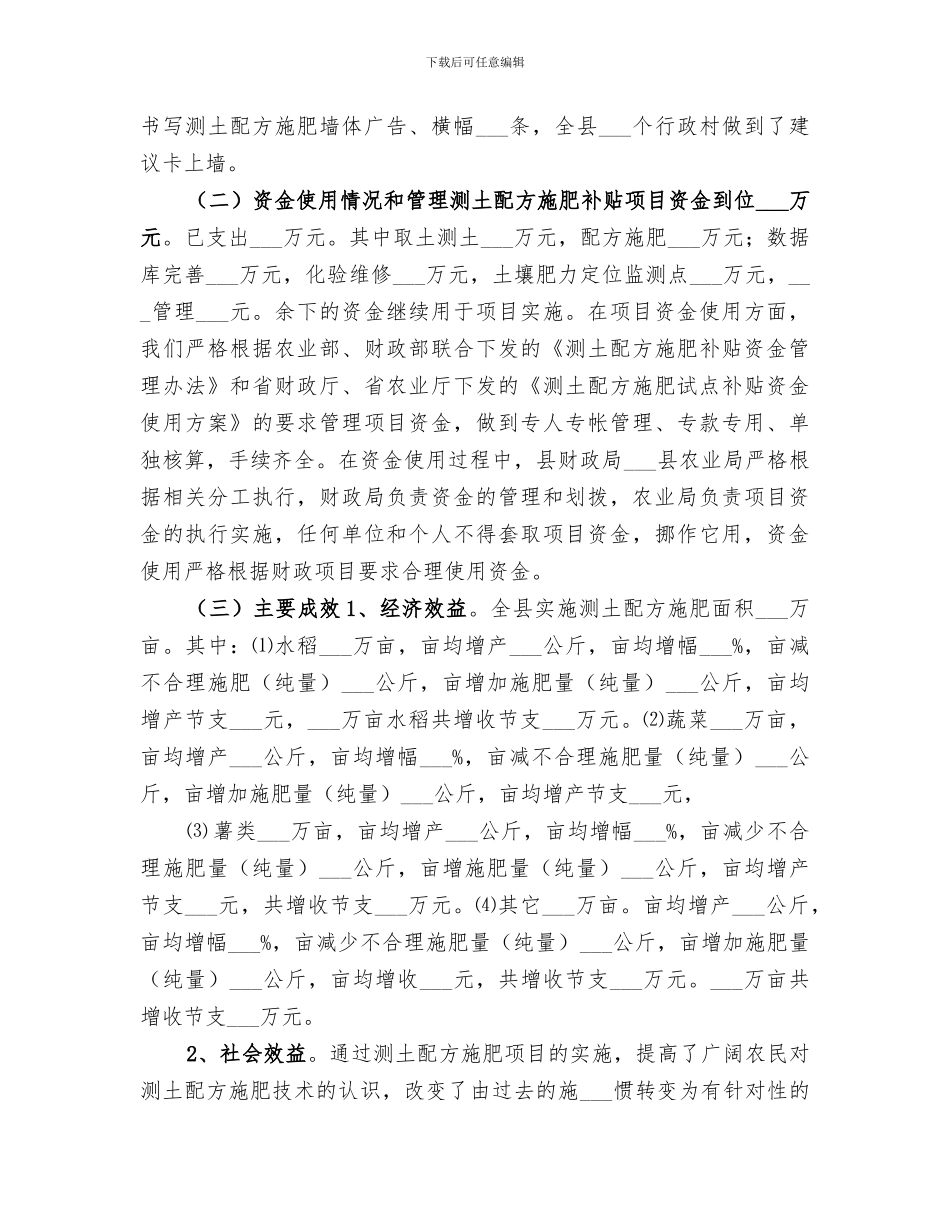 2024年农业局土肥站年度土肥水工作总结_第3页