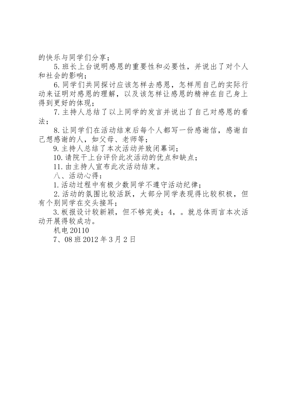 20XX年.3.2政治活动总结_第2页