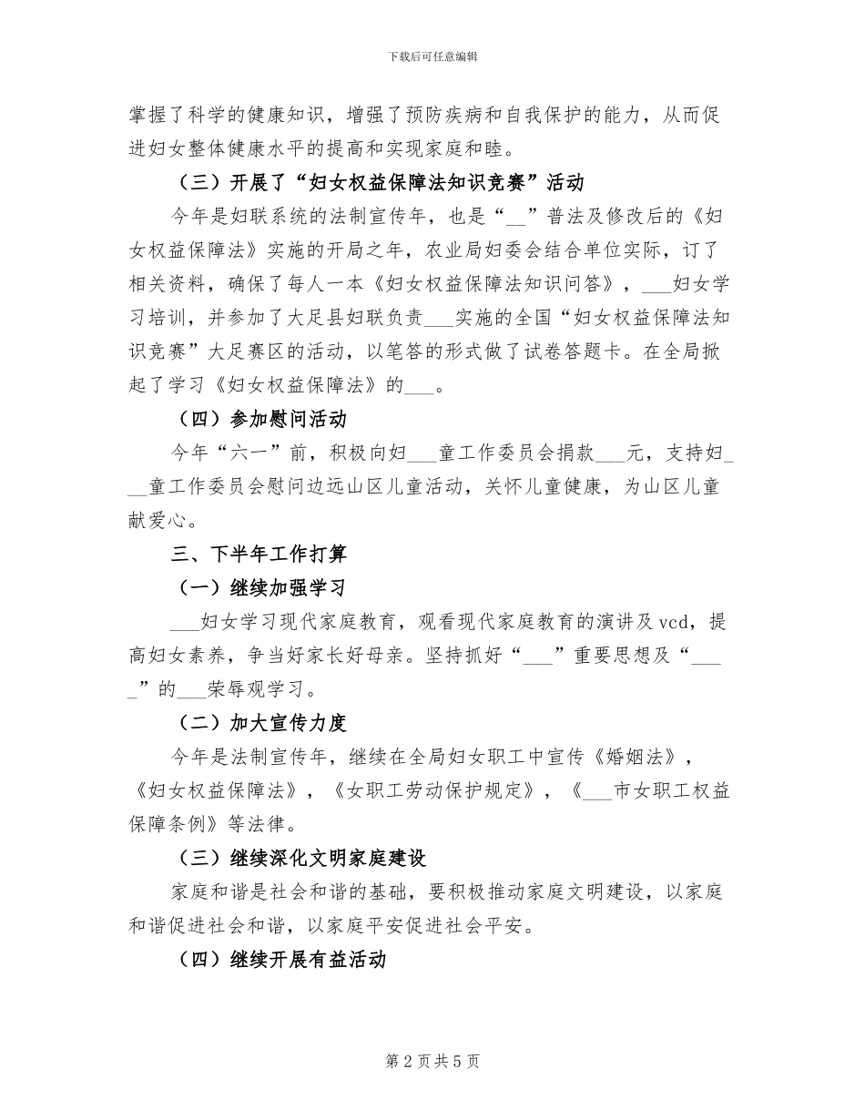 2024年农业局妇委会个人总结_第2页