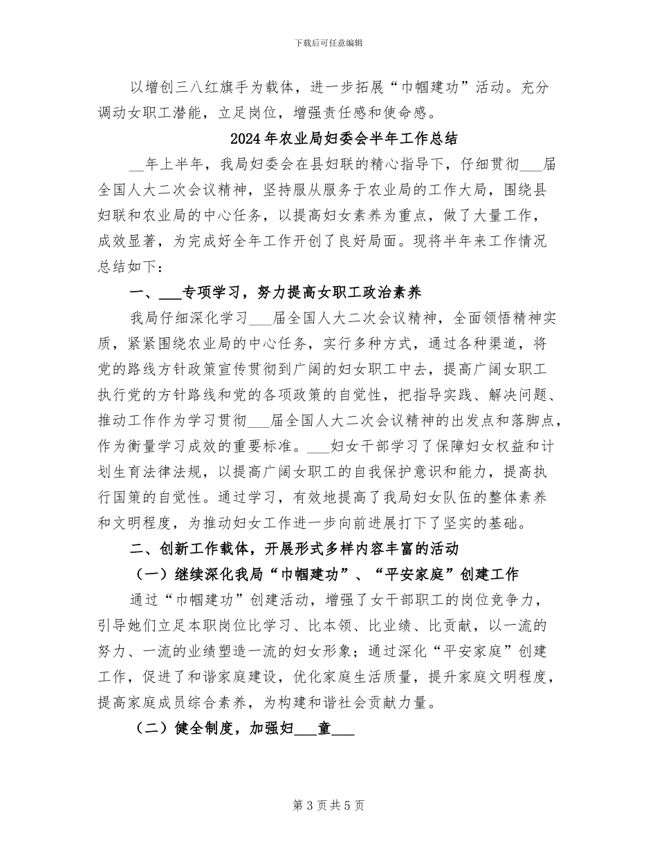 2024年农业局妇委会个人总结_第3页