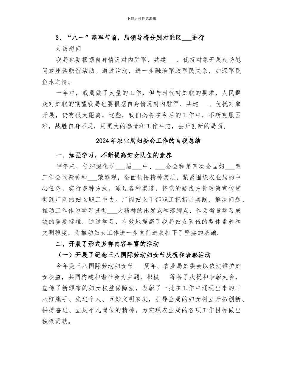 2024年农业局妇委会工作总结_第2页
