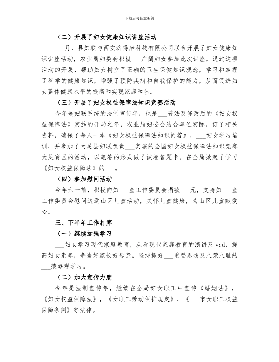 2024年农业局妇委会工作总结_第3页