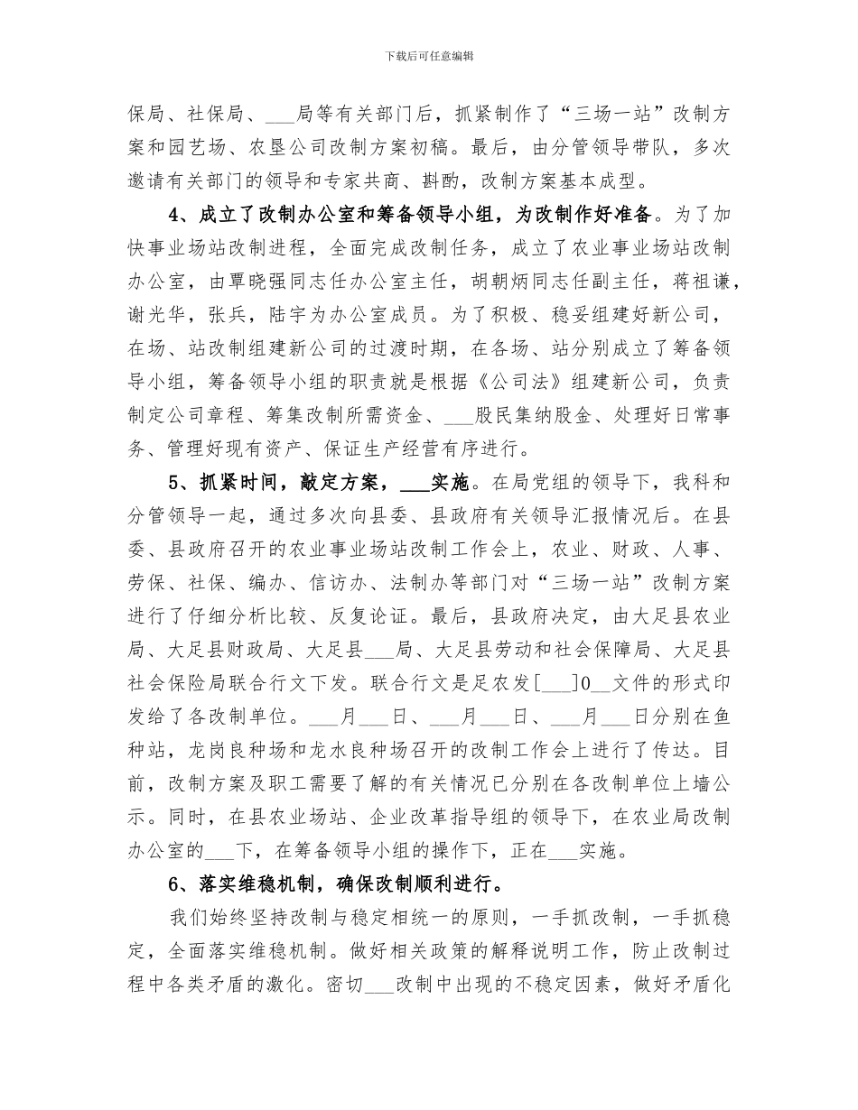 2024年农业局场管科上半年工作总结_第2页
