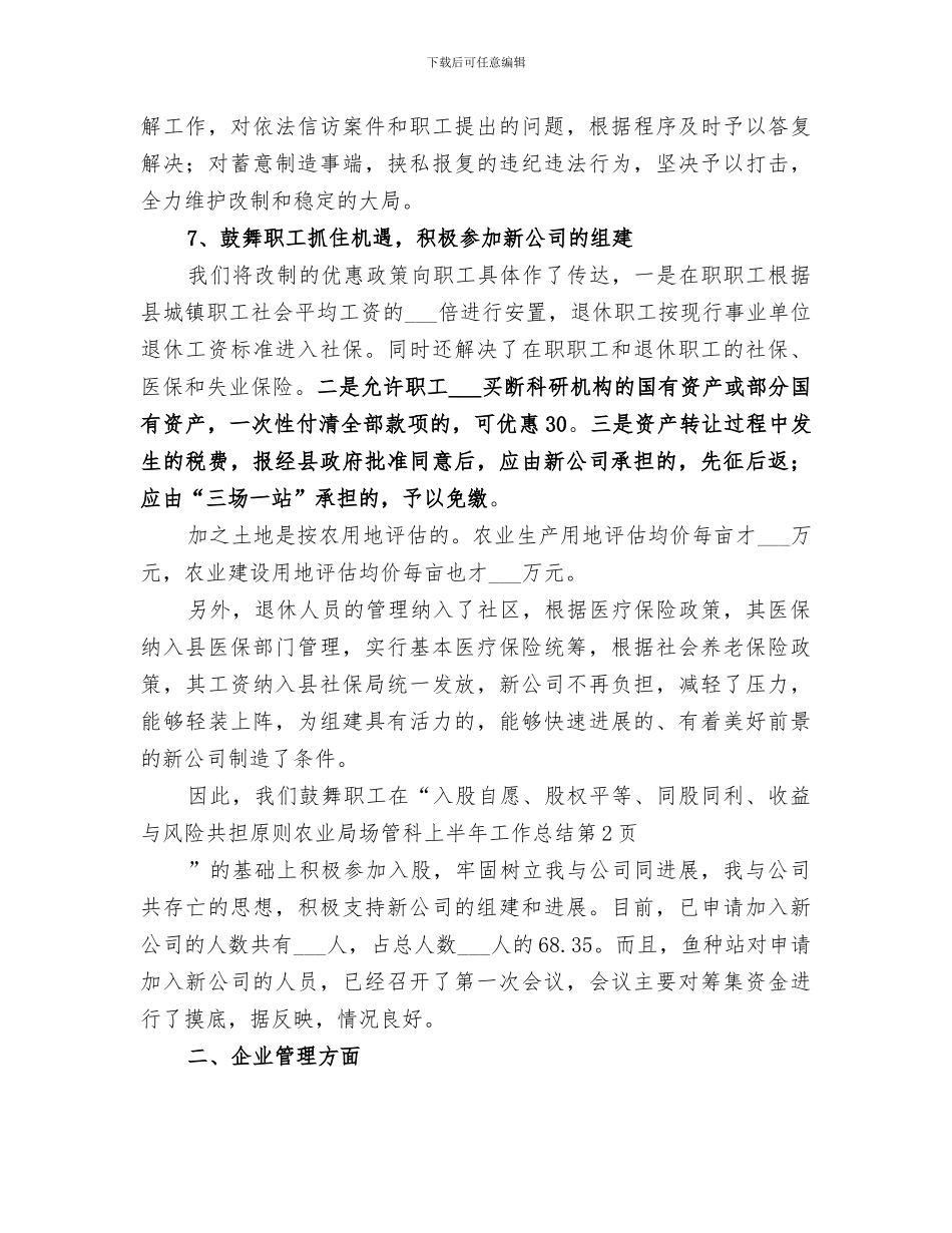 2024年农业局场管科上半年工作总结_第3页