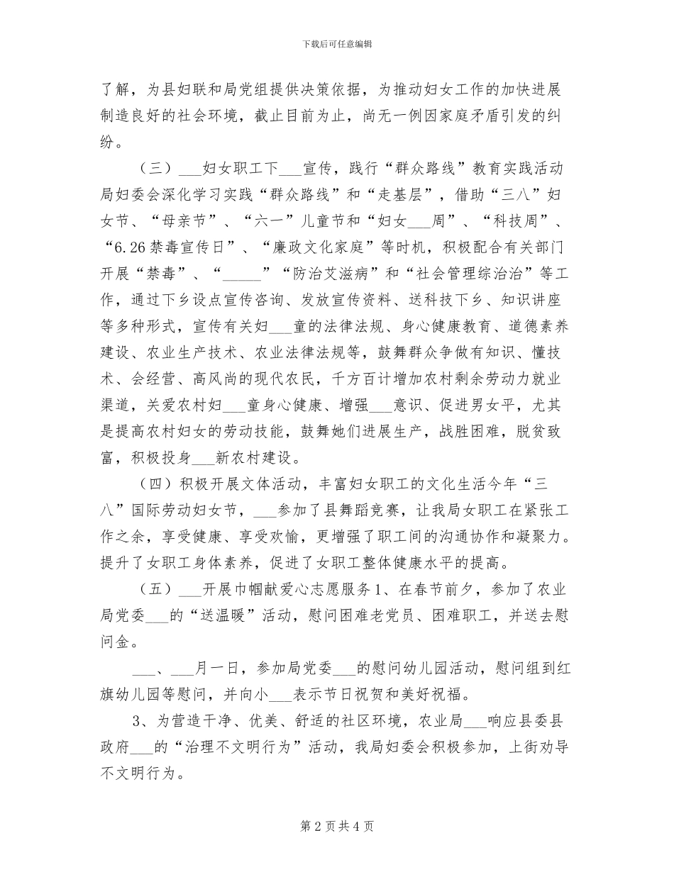 2024年农业局妇委会半年总结_第2页