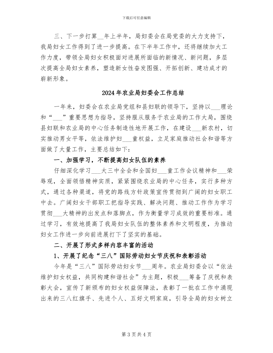 2024年农业局妇委会半年总结_第3页