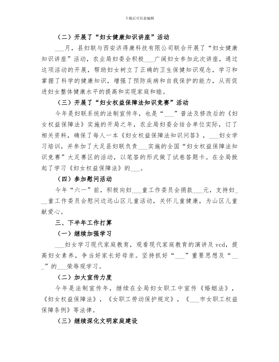 2024年农业局妇委会上半年工作总结农业局_第2页