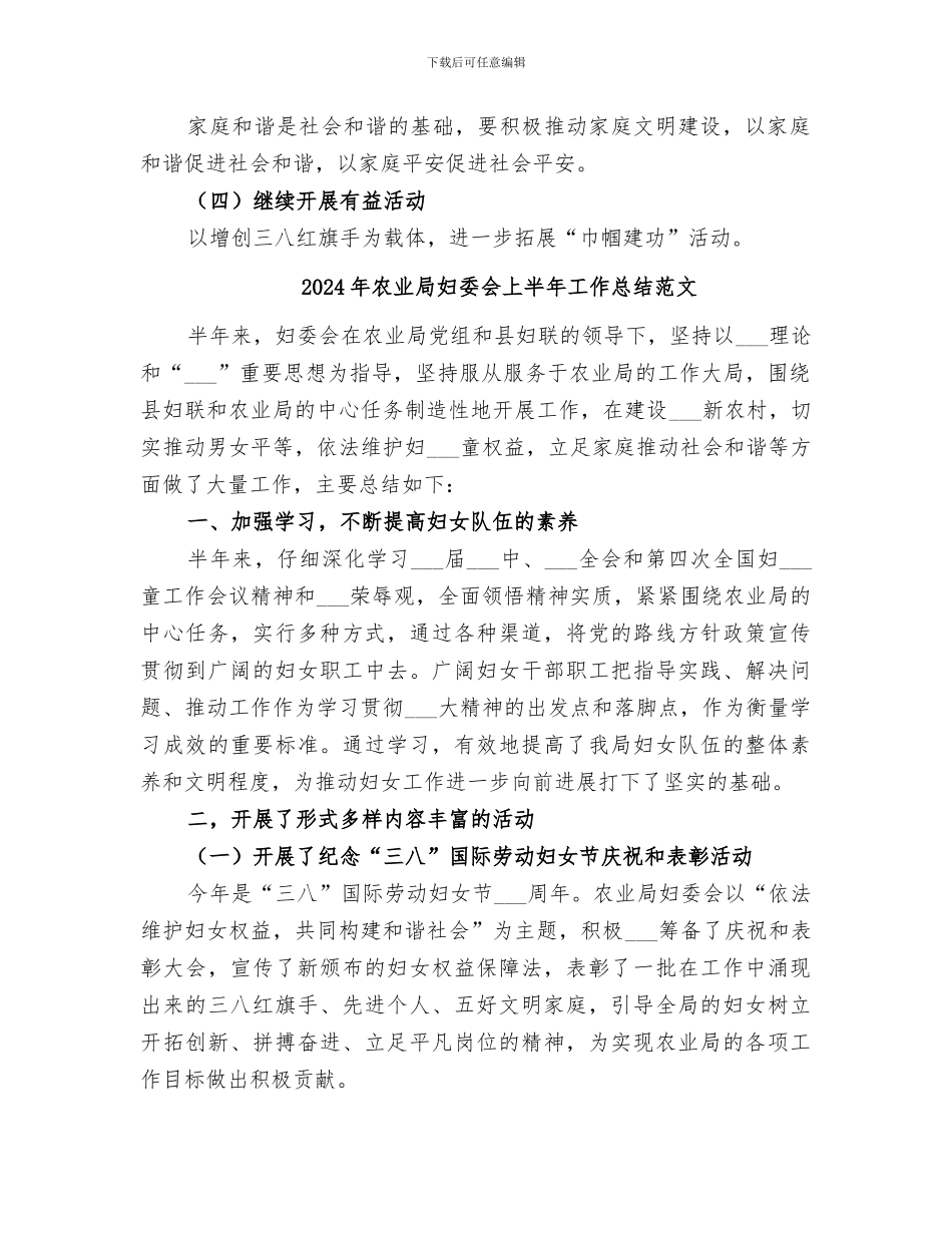 2024年农业局妇委会上半年工作总结农业局_第3页