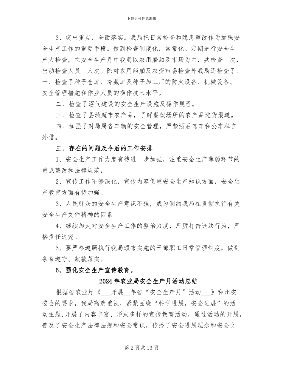2024年农业局安全生产月工作总结_第2页