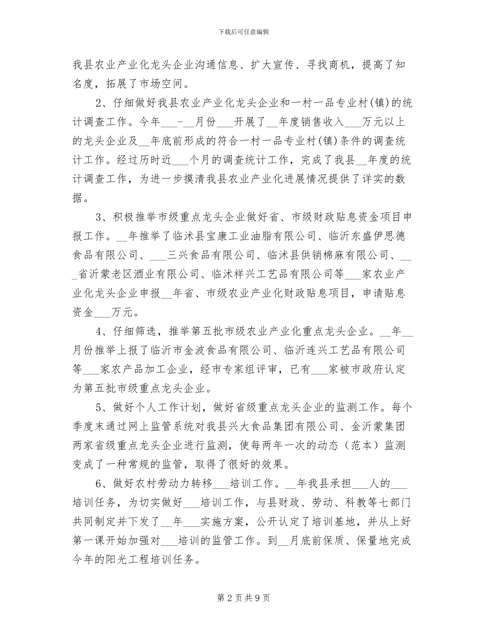 2024年农业局局长上半年工作总结范文_第2页