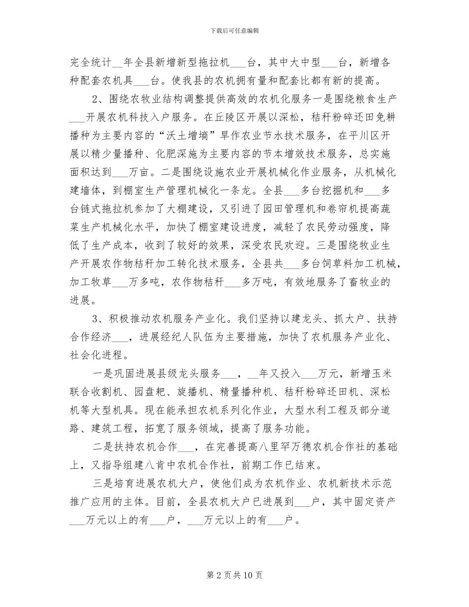 2024年农业局局长工作总结_第2页