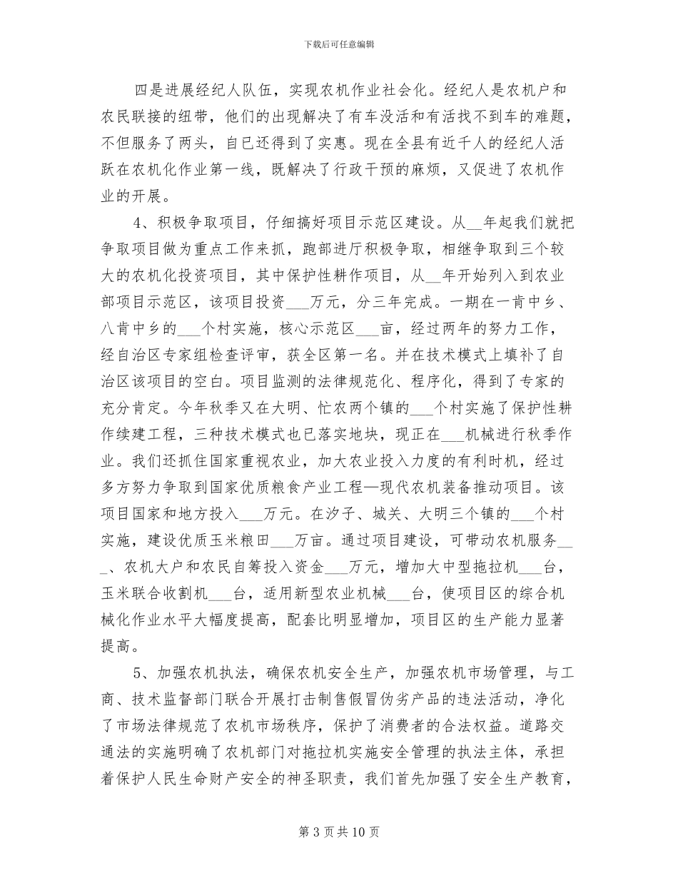 2024年农业局局长工作总结_第3页
