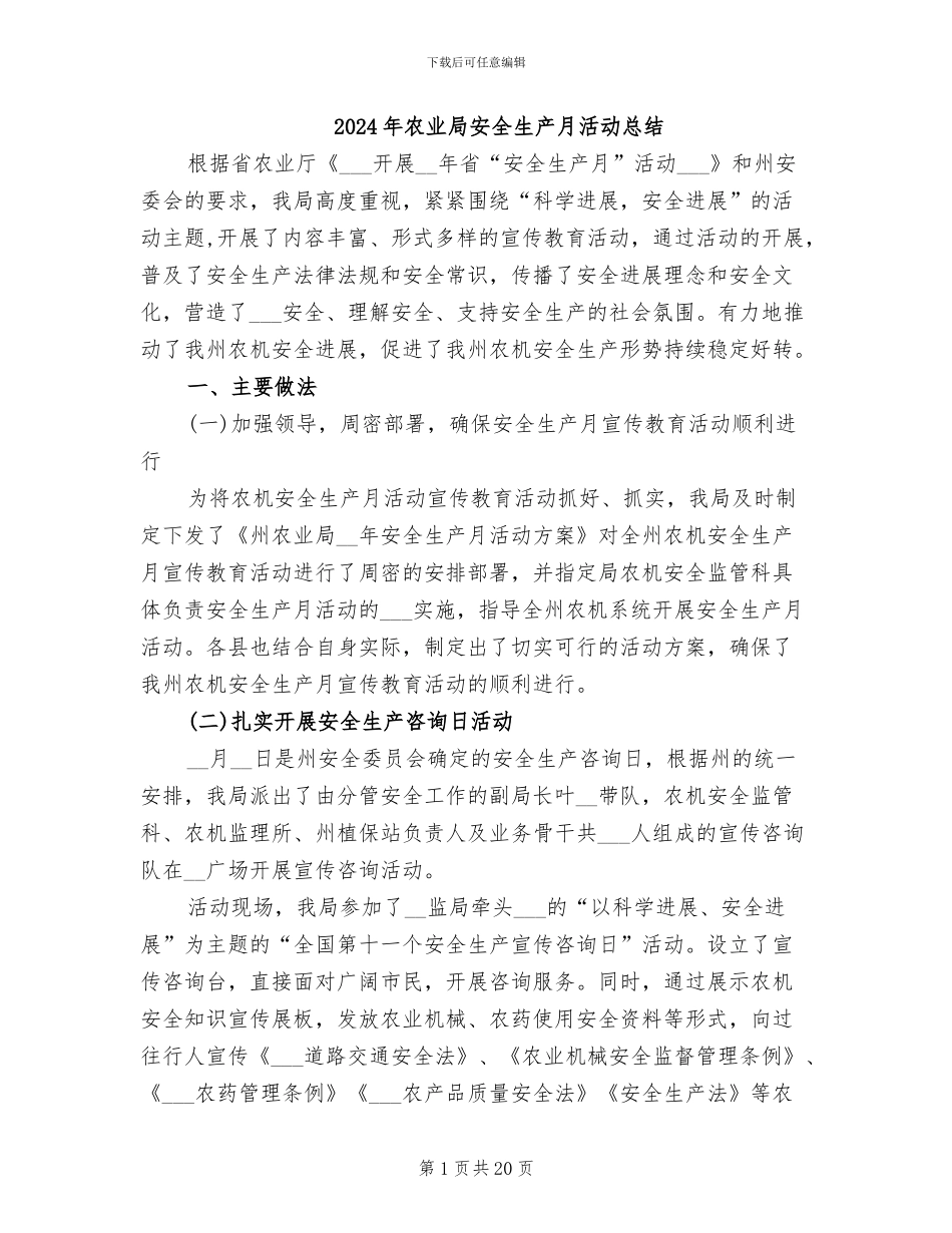 2024年农业局安全生产月活动总结_第1页